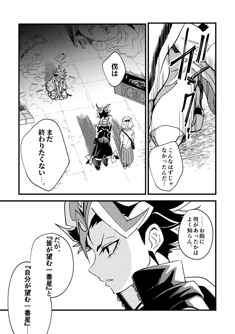 第３縫『オンリーワン・スーパースター』