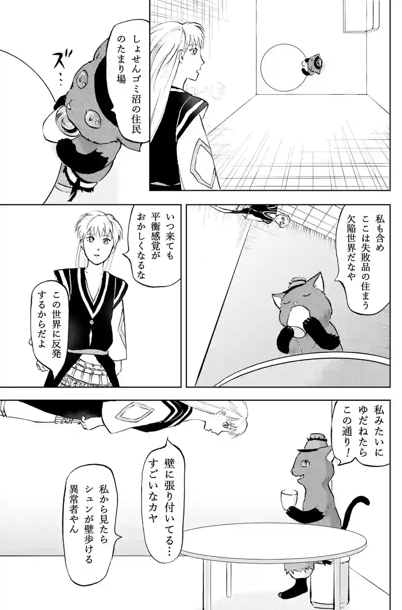 26話沼底世界へ