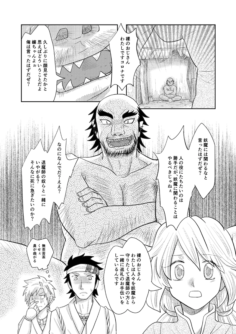 第十四話【後編】