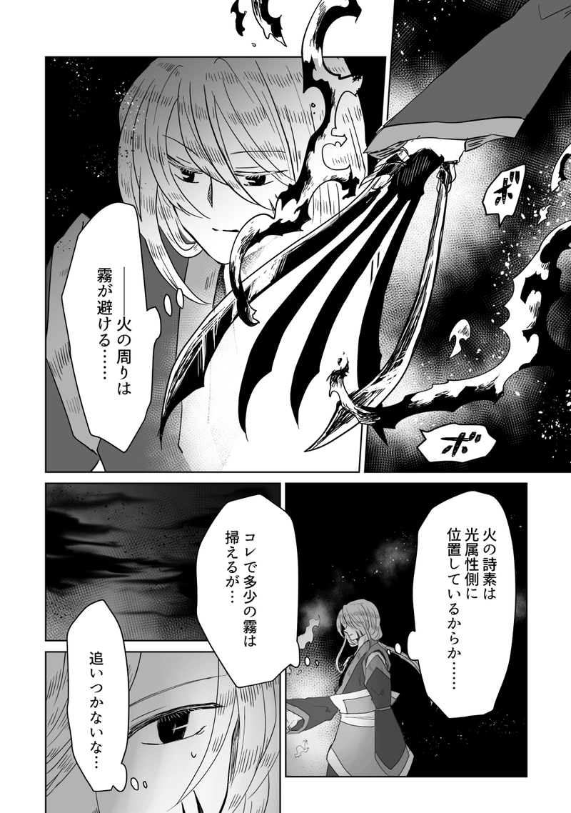 第48話：闇祓い