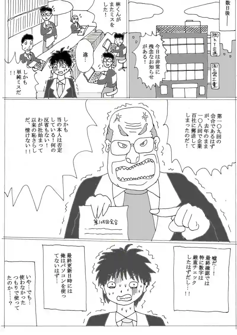 第７話「メンヘラ女とメルヘン男」の巻②
