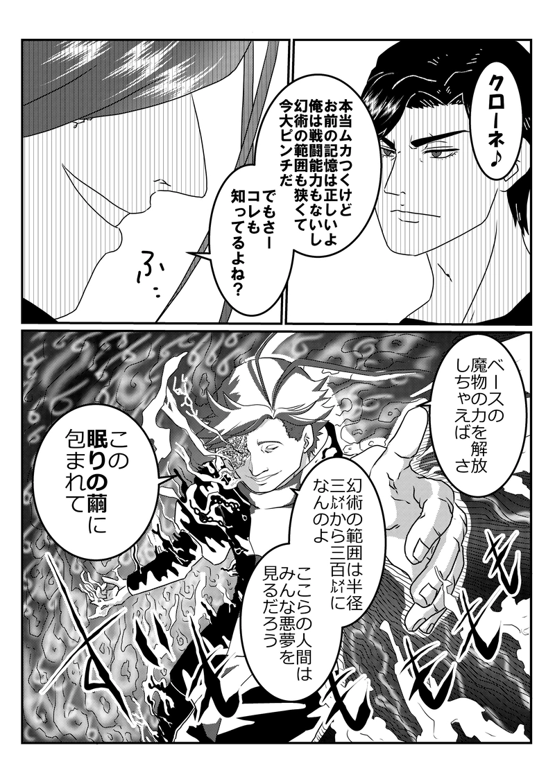 16話　無知ゆえの恐怖③