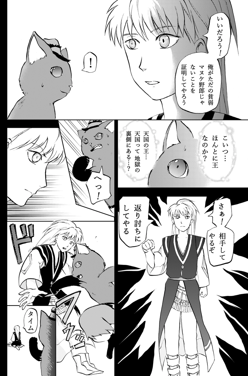 29話カヤとの出会い