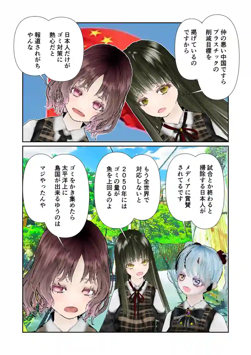 160スローライフ　海洋ゴミ