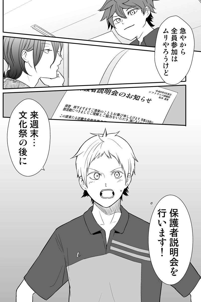 第八十三話：インハイへの道