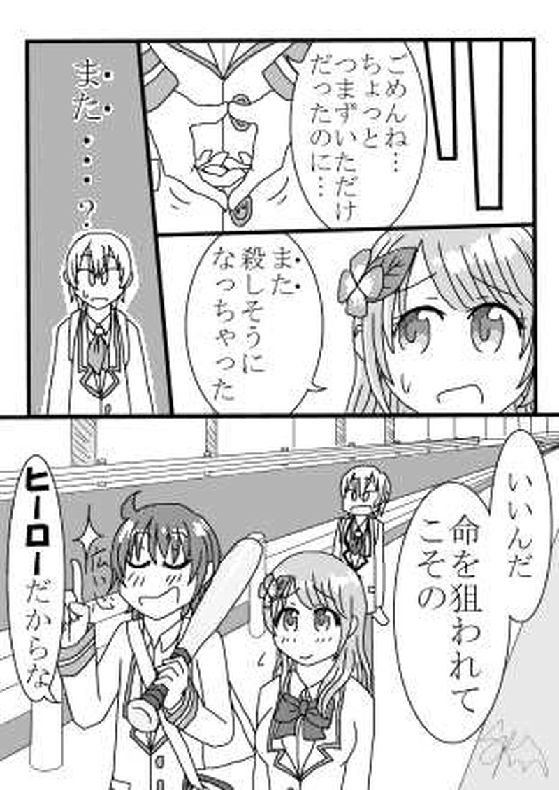 第5怪　「アブナイ恋愛模様」