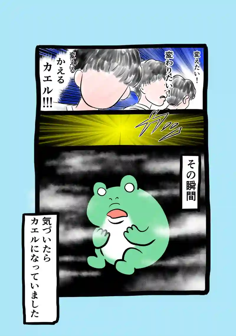 急に来てすぐカエル(300)