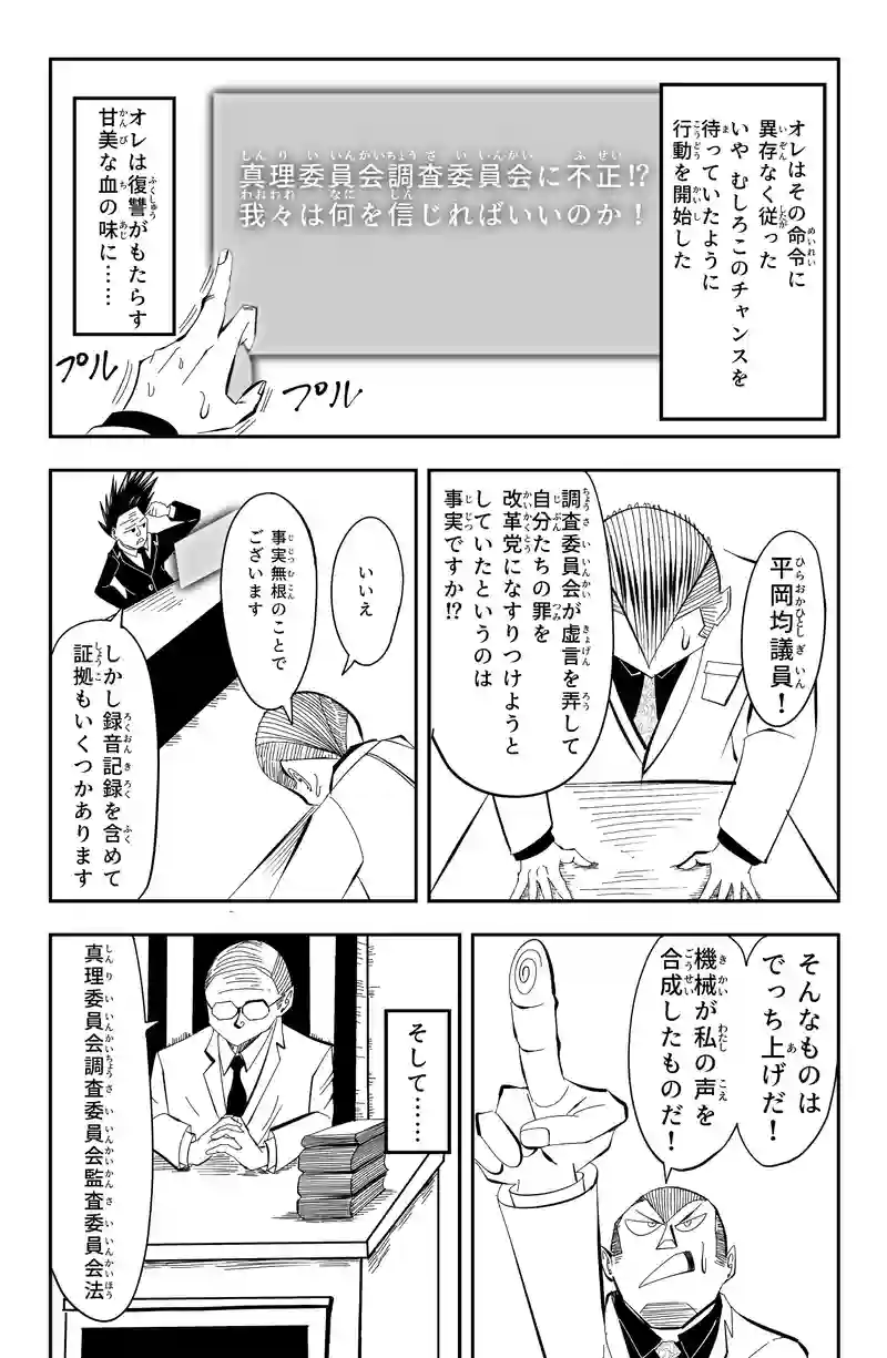 真理委員会
