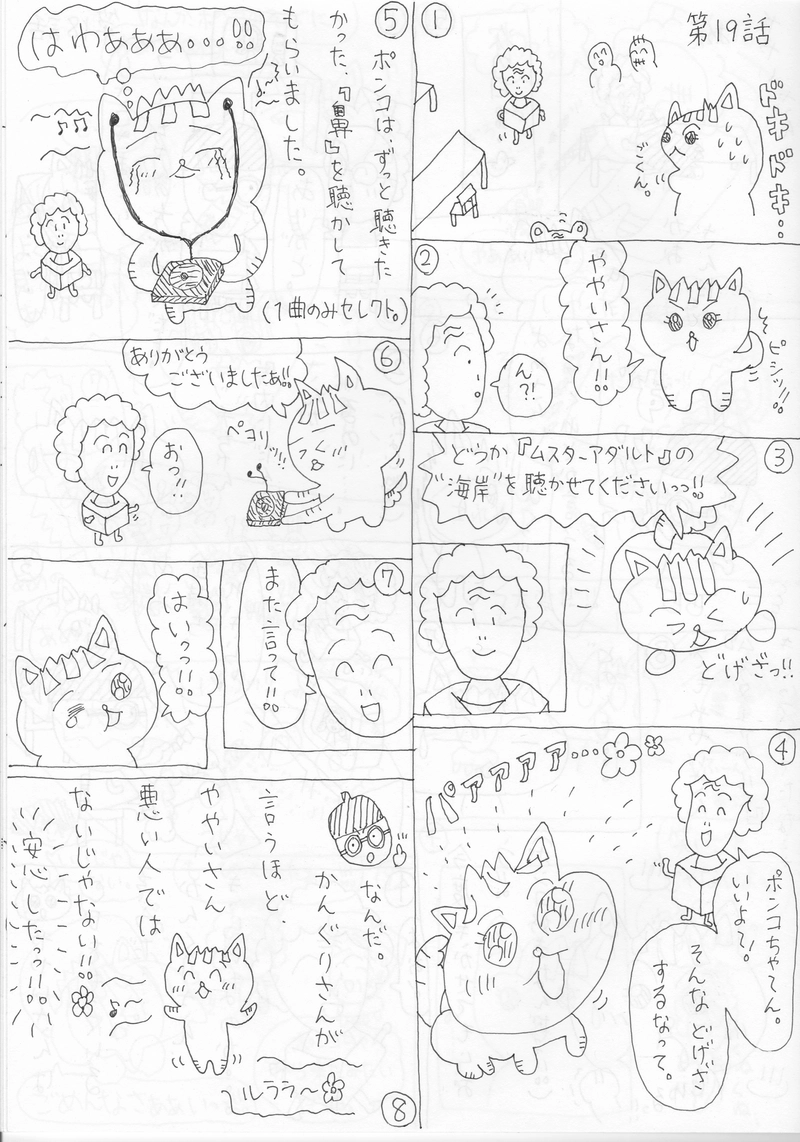 ポンコちゃん 第19話 第20話