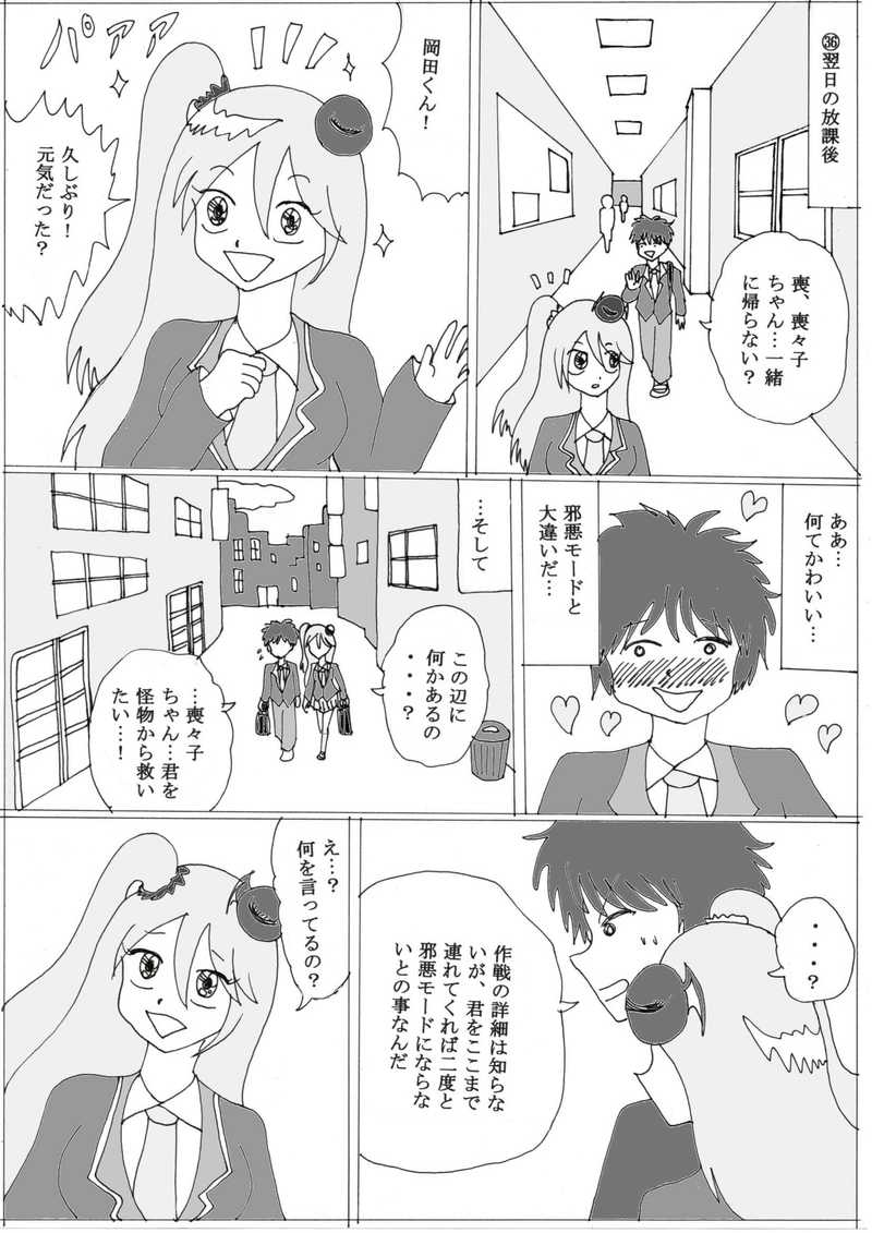 第８話「喪々子と不快な仲間たち」の巻⑧