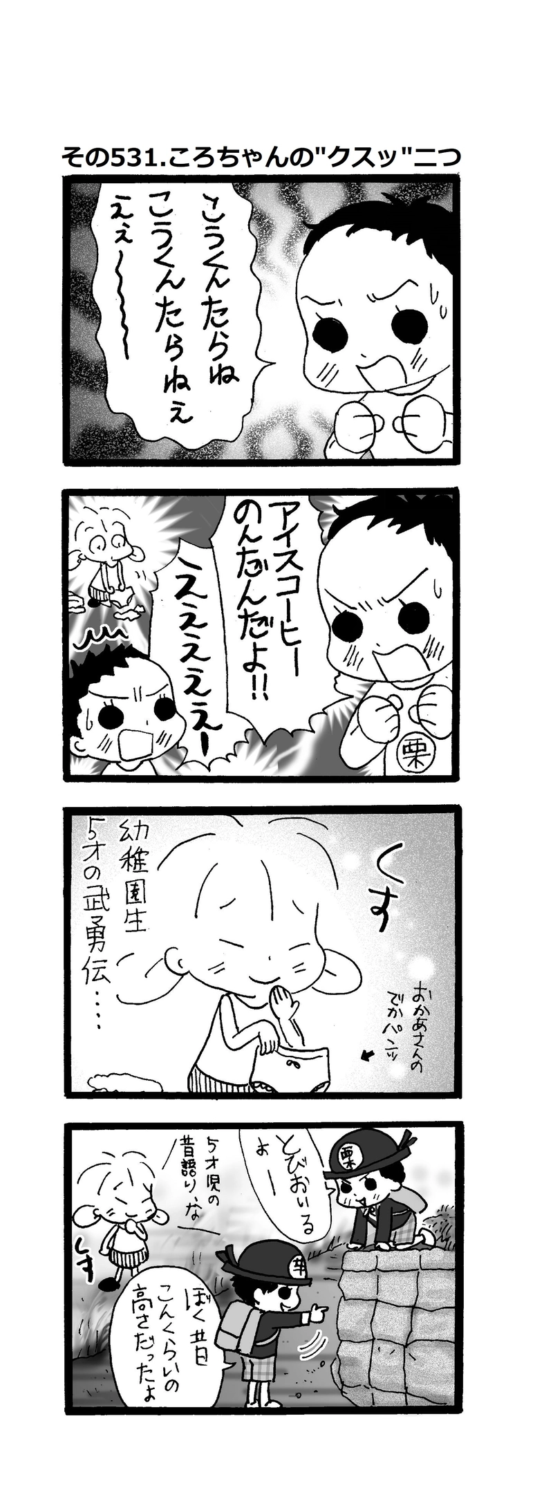 その531.おばちゃん、二つのほっこり