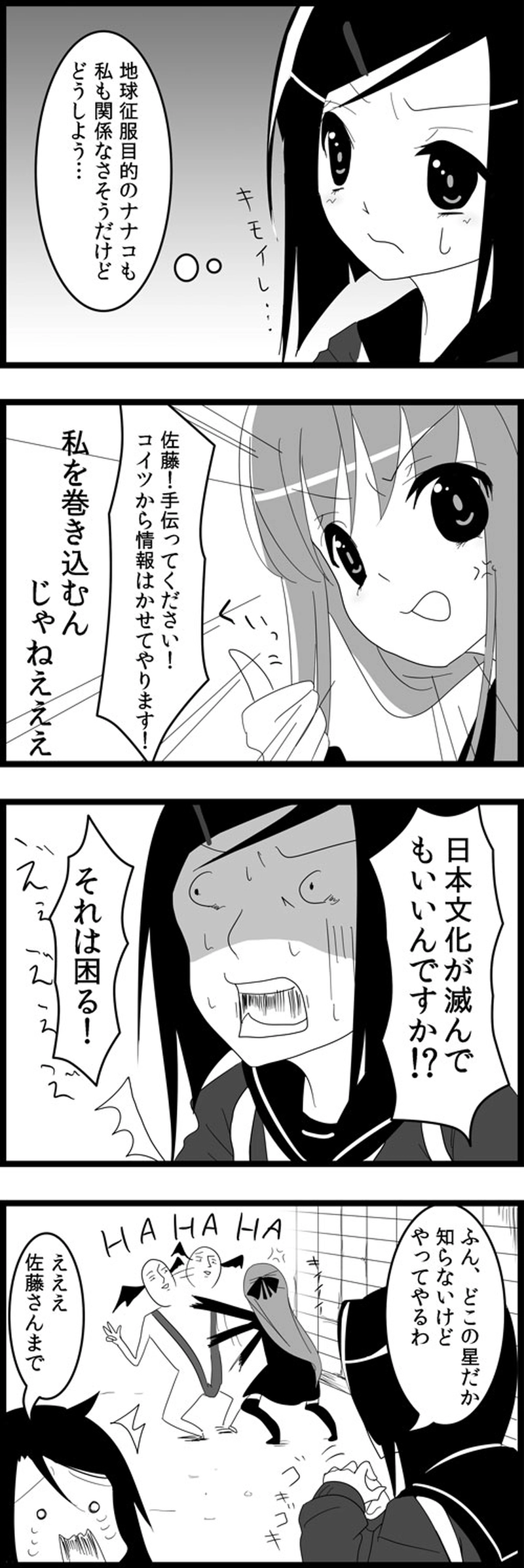 第二話　宇宙人狩り編　おがたside