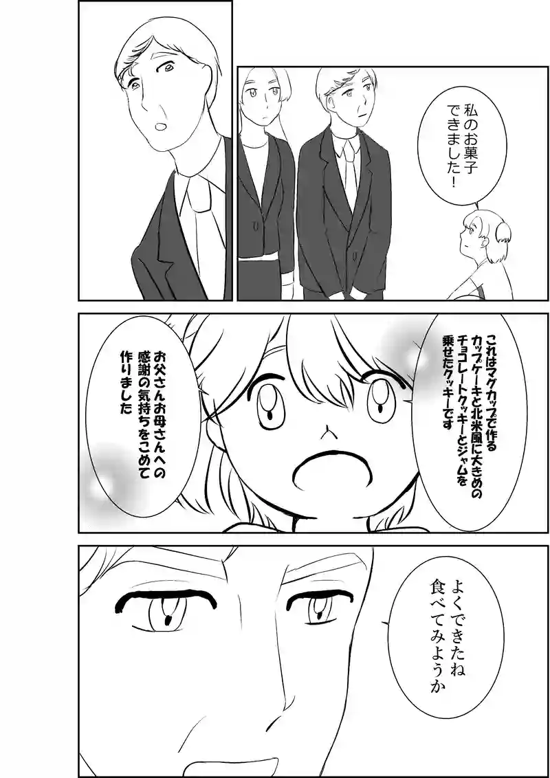 私の作るお菓子どうですか？