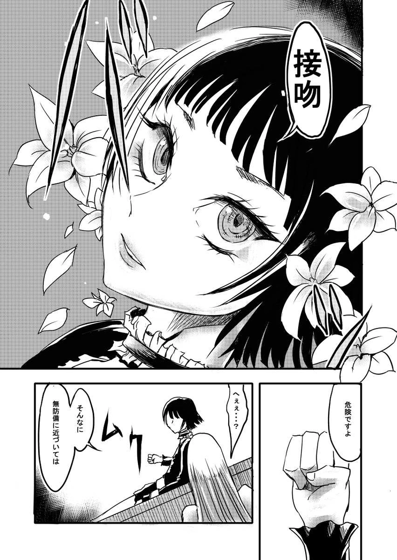 水平四方線の函　１話