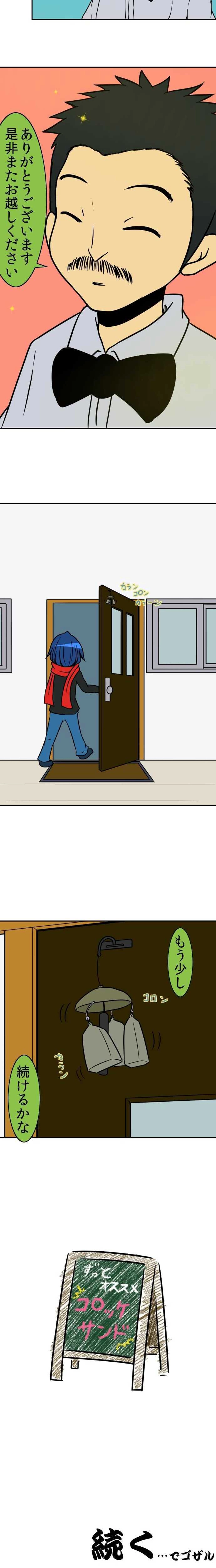 44術目:忍ぶ喫茶店(其の弐)