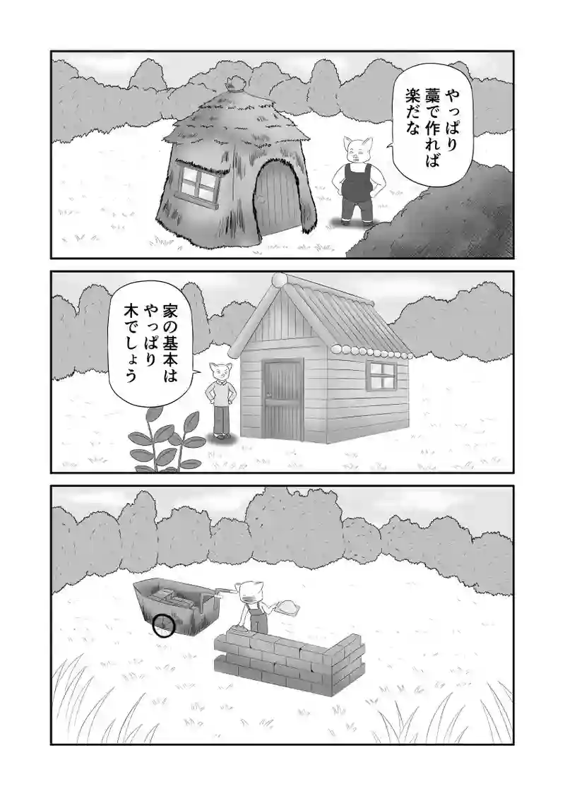 三匹目の子ブタの家にはなぜ窓がない