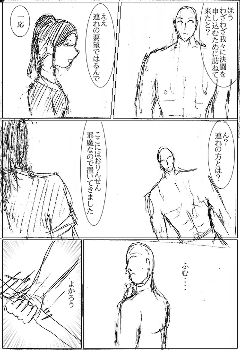 第三話　真田十勇士　その2