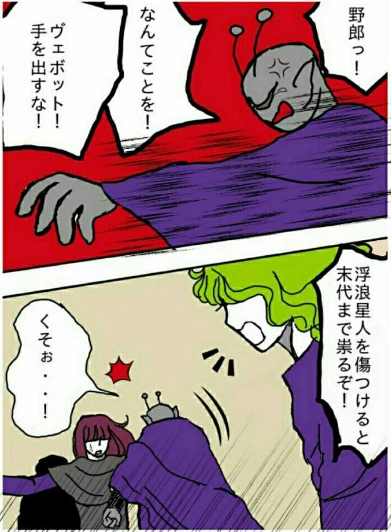 ヴァンパイア星人101