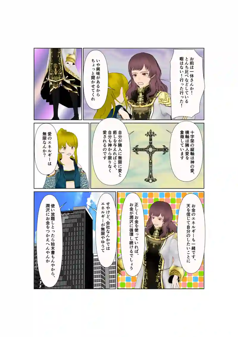 EP33：オーマイガー