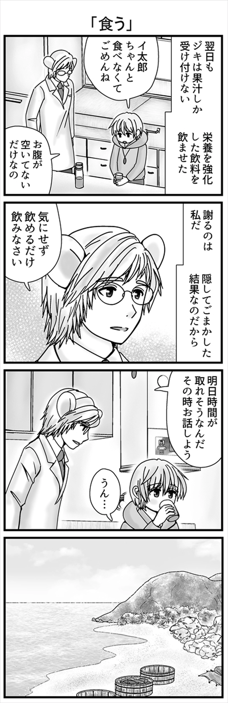 「メメント・モリ」episode4⑥