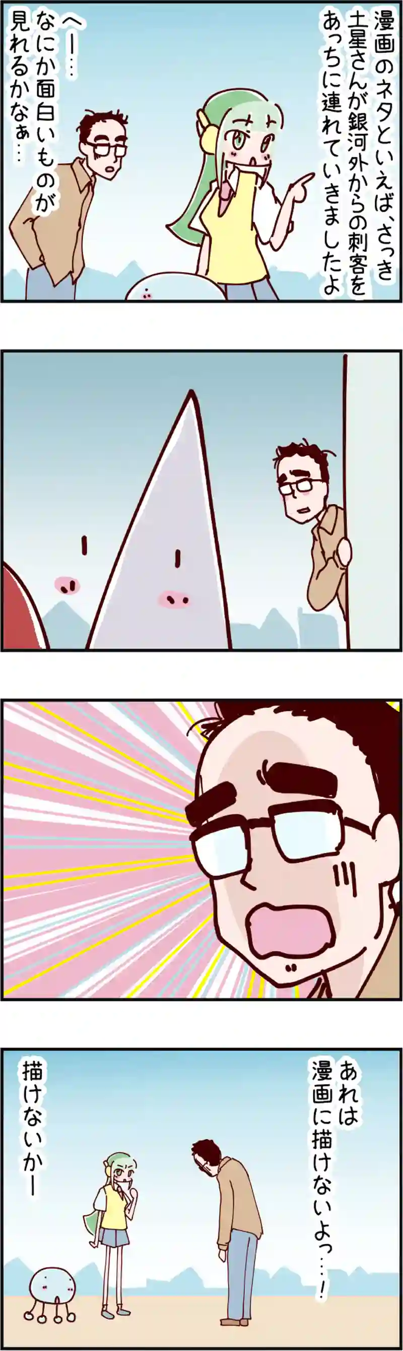 火星人と土星人　第1516話