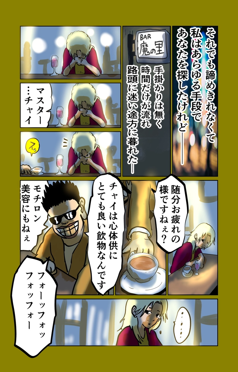 第10章　偶然と必然　六節②