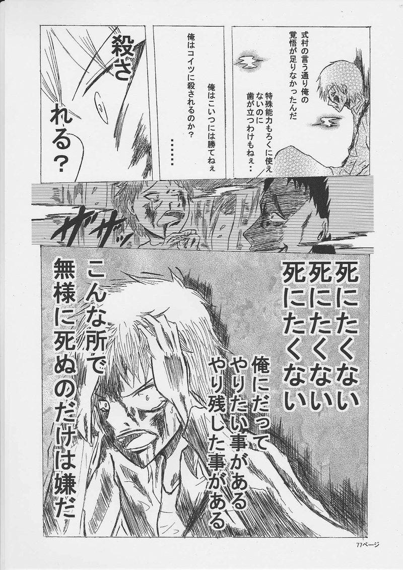 “命を賭ける”