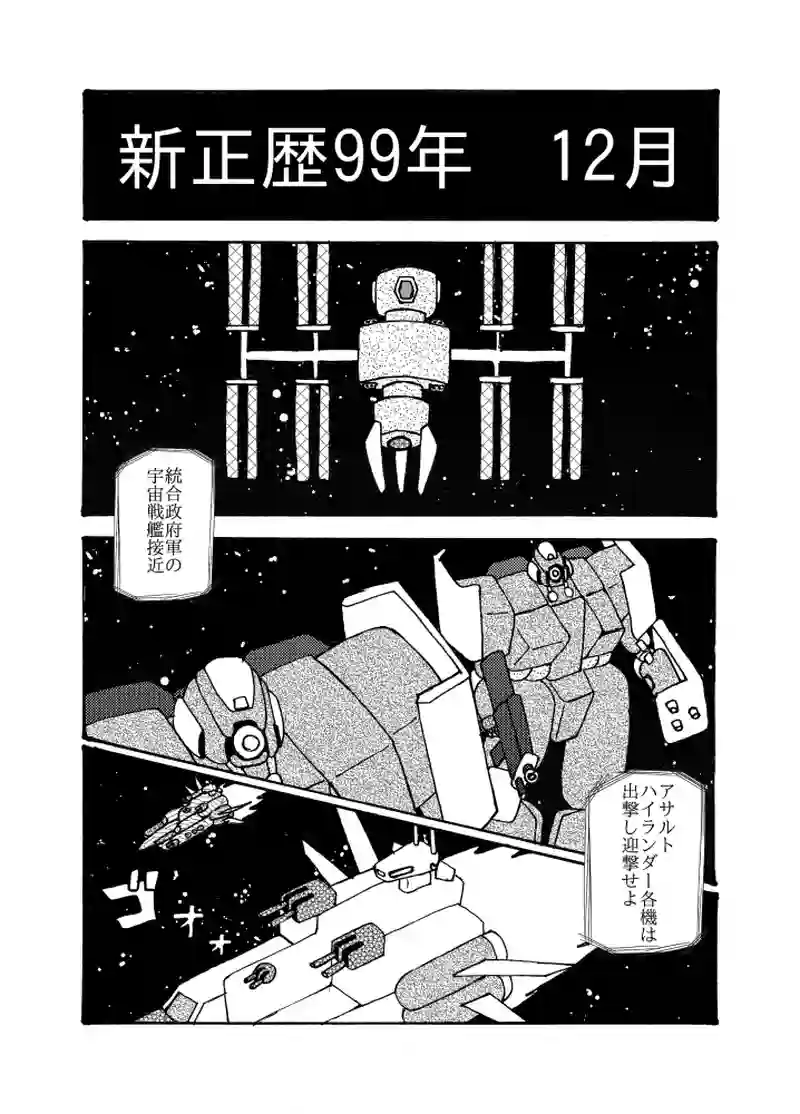 第11話　ダイダロス出航