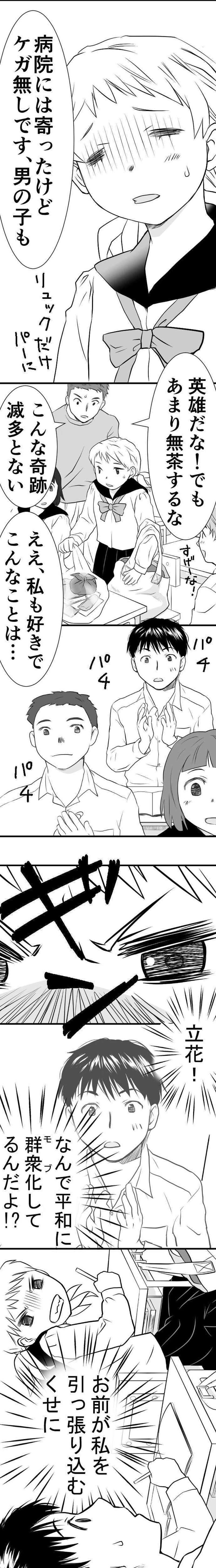 レスキューJC（女子中学生）タテコミ版