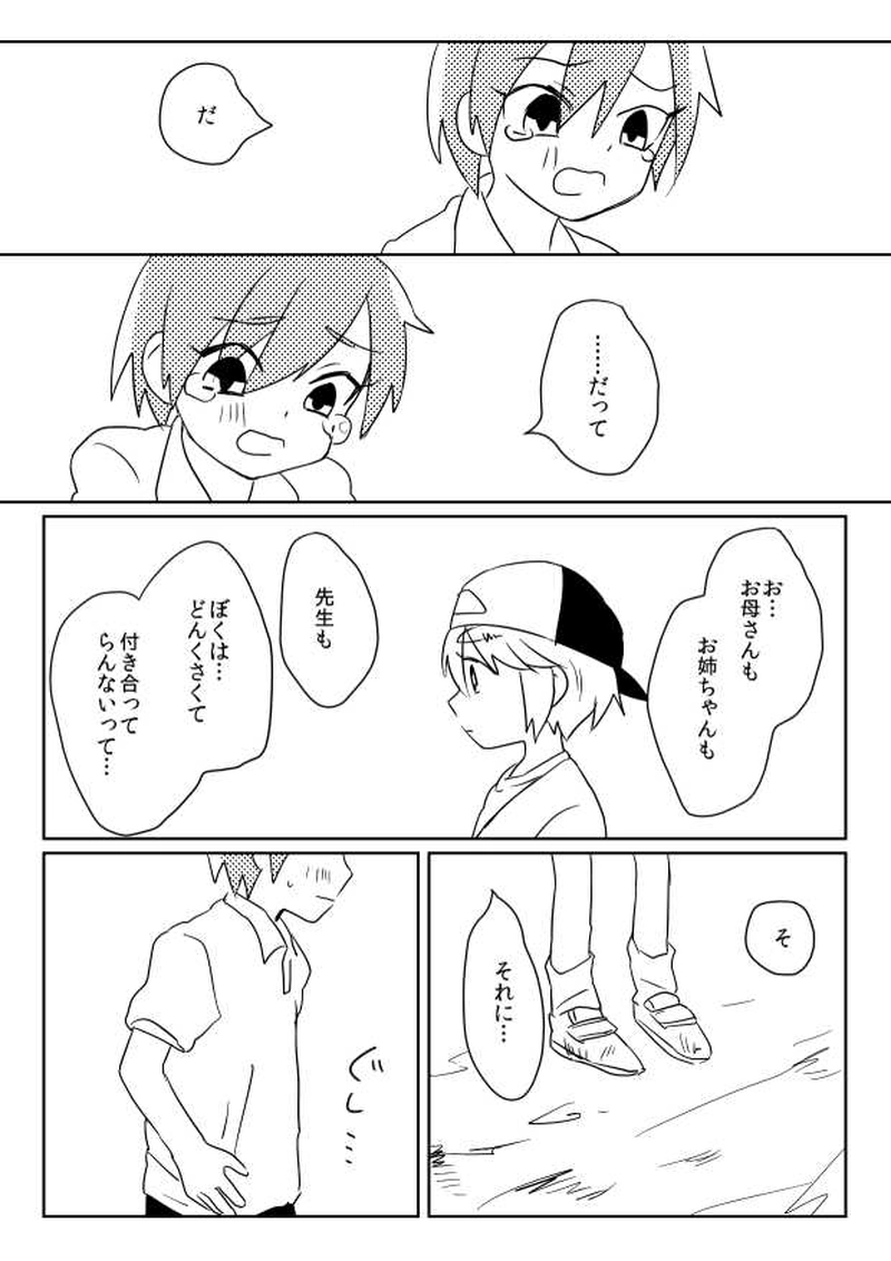 海の底みたいな息苦しさで・後編