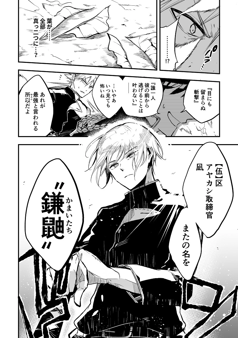 【肆】取締官と正体