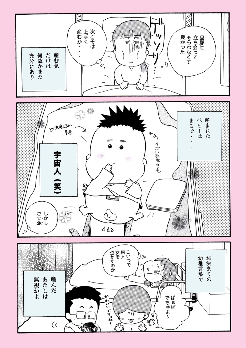 もうすぐベビーと♥ご対面