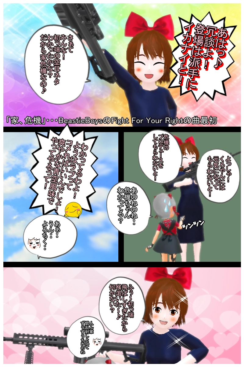 第二十話　「ラブコメ強化月間　その一　～愛出てこいや！～　」