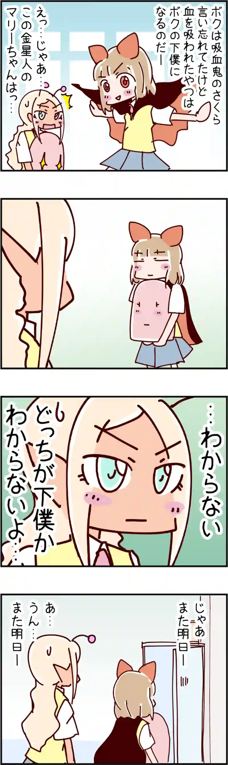 火星人と土星人　第751話
