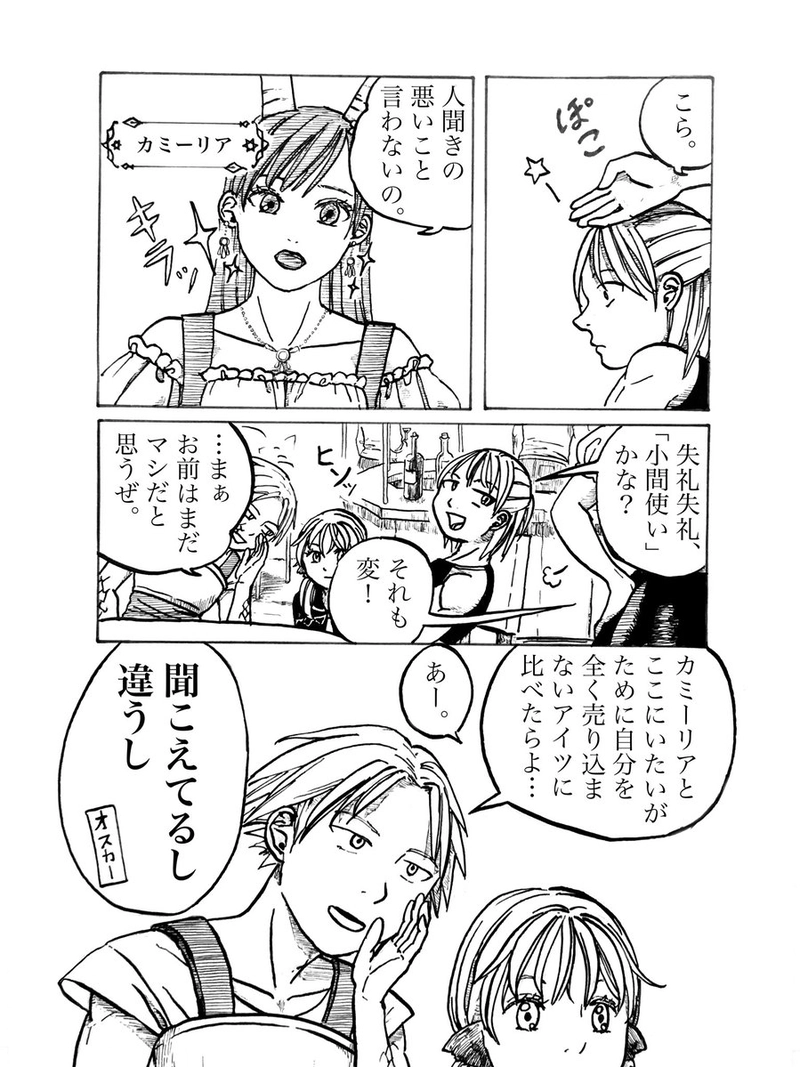 第一話「魔法使いの弟子入り前」