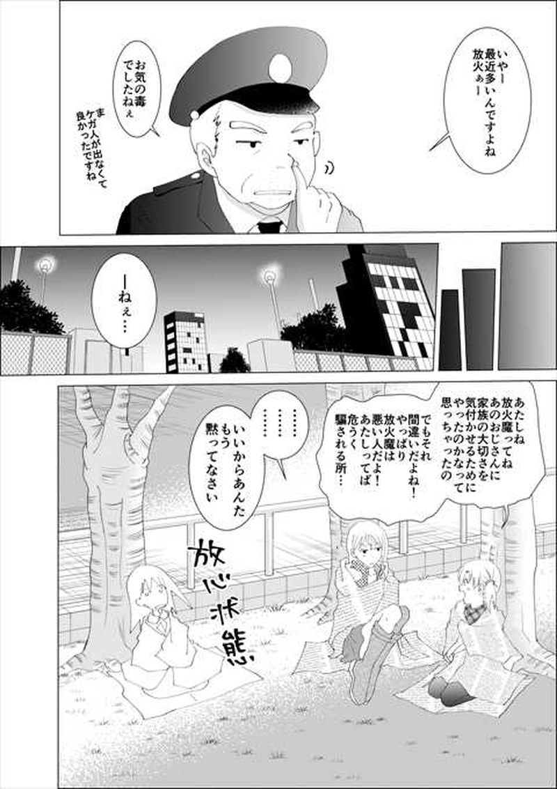 1話　ラヴェンナ三姉妹