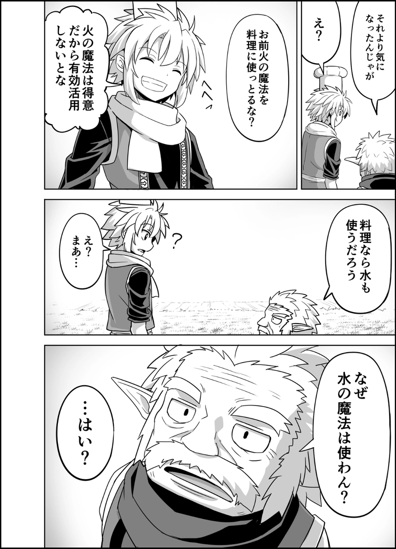 勇者と魔王のアフター3章【18】