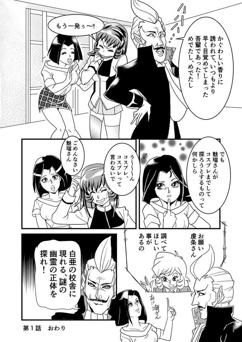 ヴァンパイヤ～ン