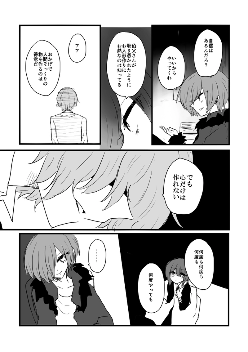 ep18.5「AGAIN」-道化は二度笑う