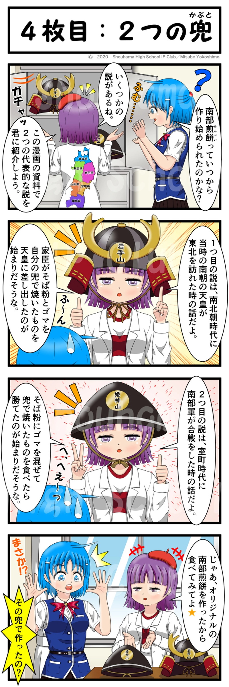 ４枚目（4th senbei）：２つの兜