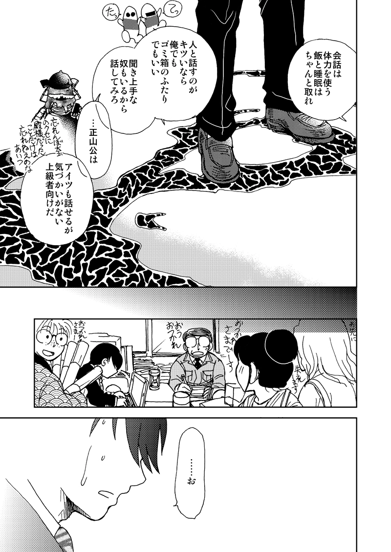 ある会話・0（2011年秋）