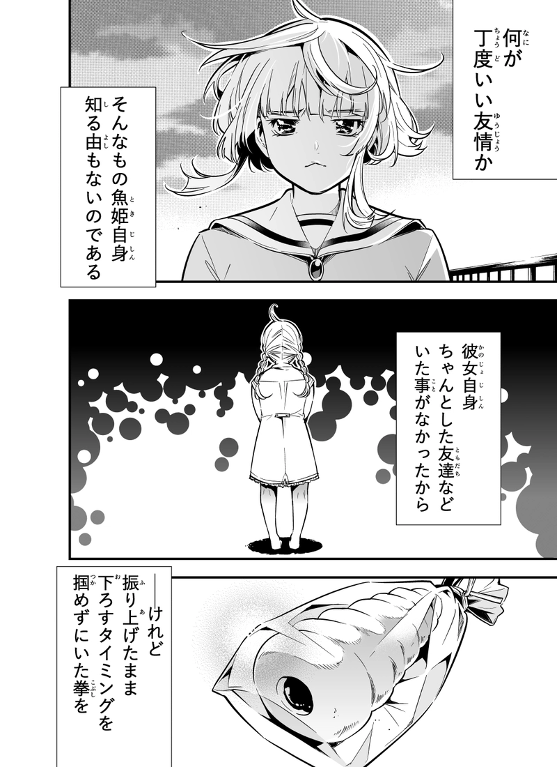 第十三話「友情220円」