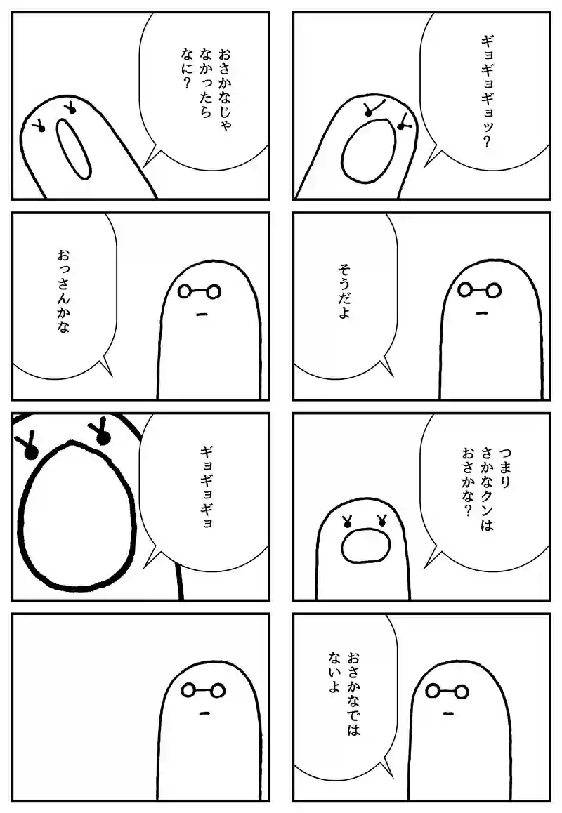 さかなクン