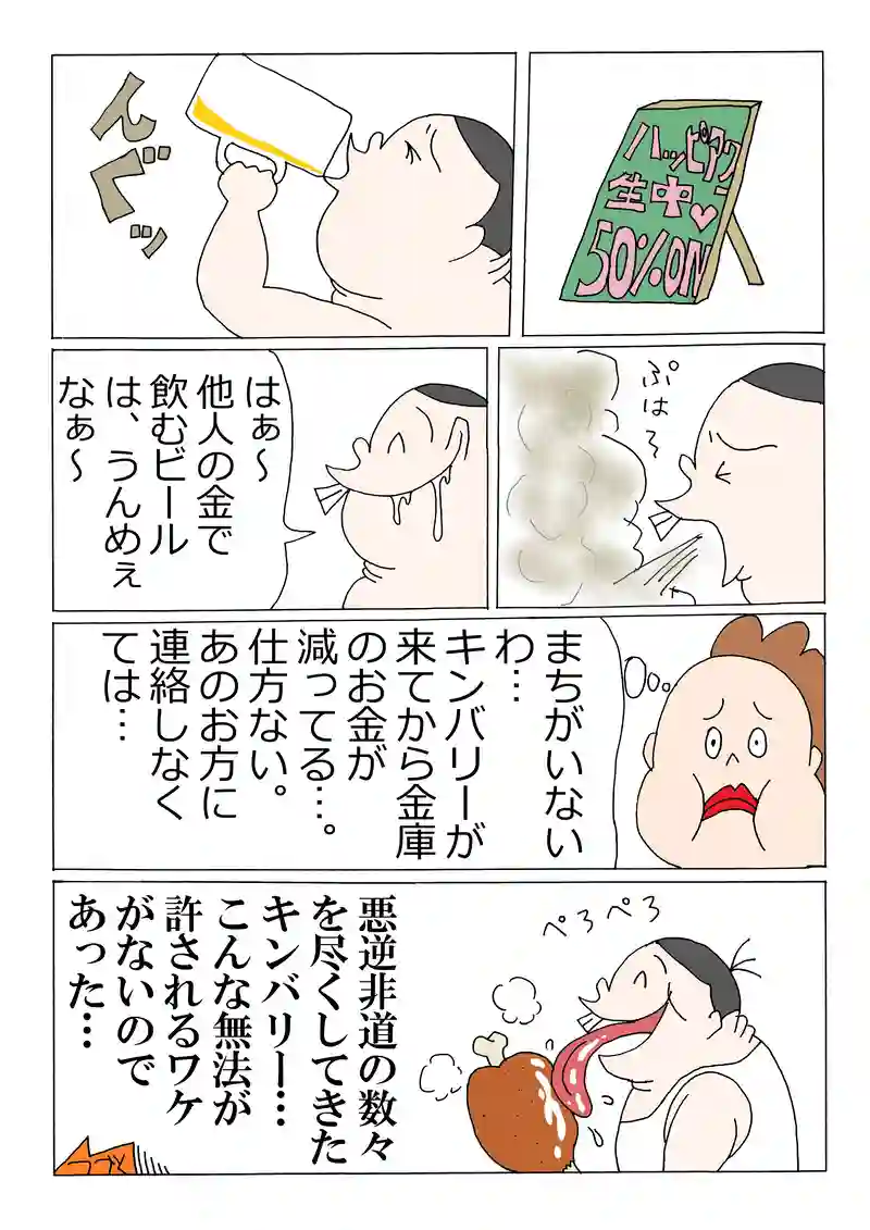 第140話「もてもてキンバリー！女のコを振っちゃう！？」