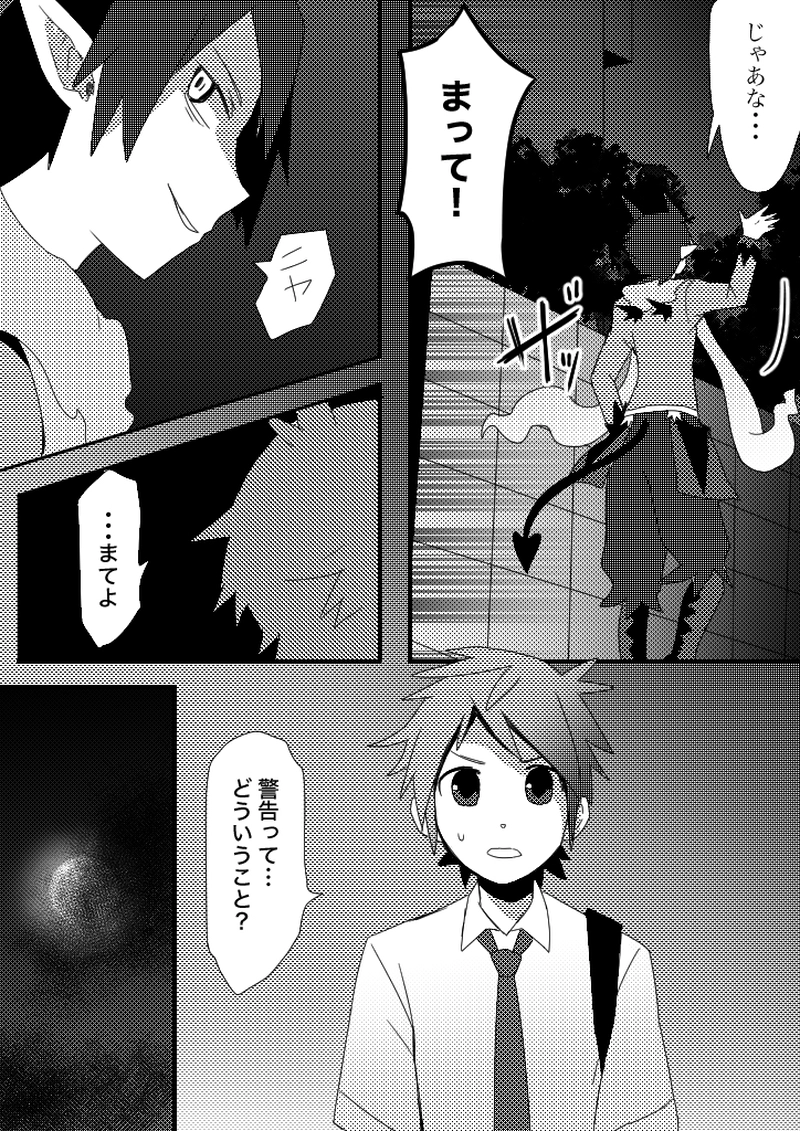 47話　塀の上のハンプティ