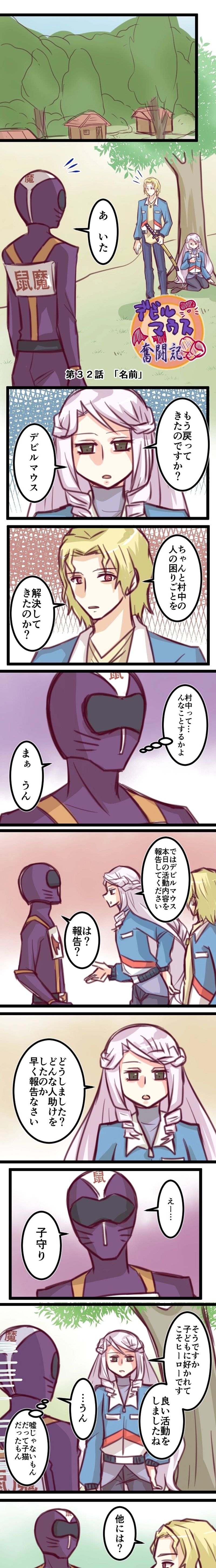 第３２話「名前」