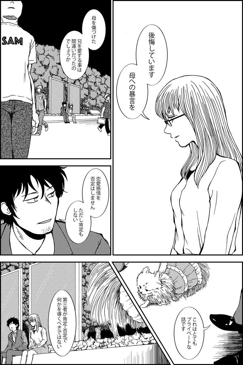 みんなの禁忌(三つ編み娘とヒゲ男・の続き)第十三話