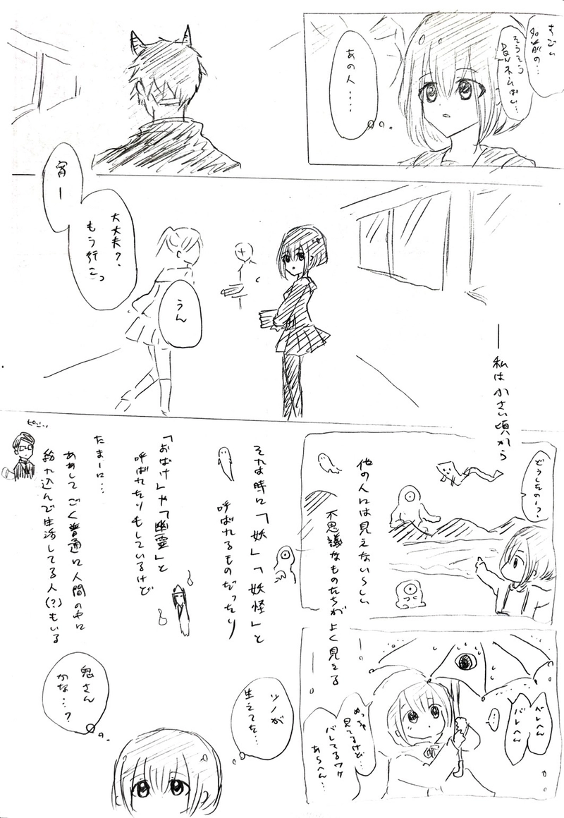 七塚妖怪奇譚①