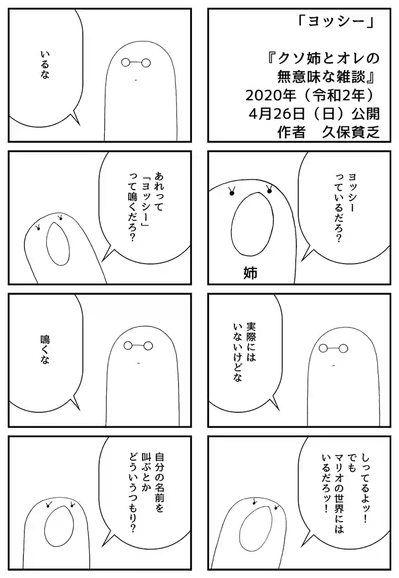 ヨッシー