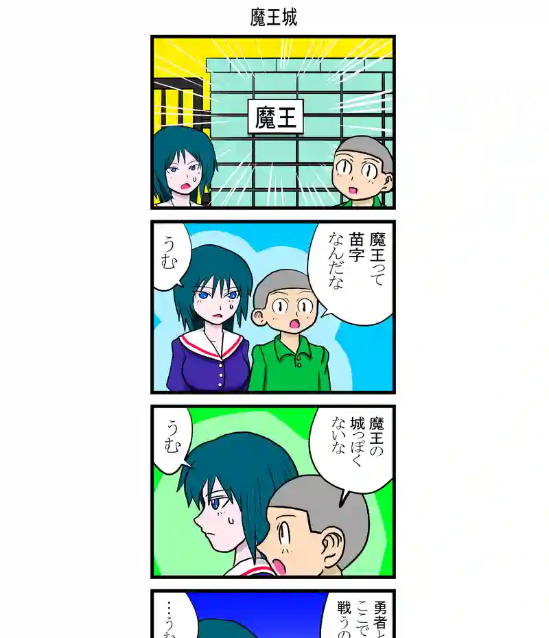 魔王城